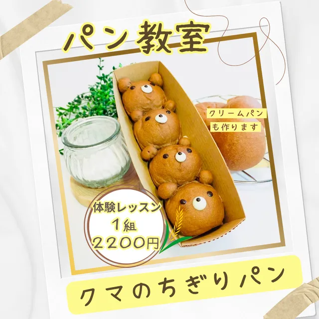夏休み企画　もちもちパン教室