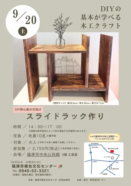 DIYの基本が学べる木工クラフト～スライドラックを作ろう～