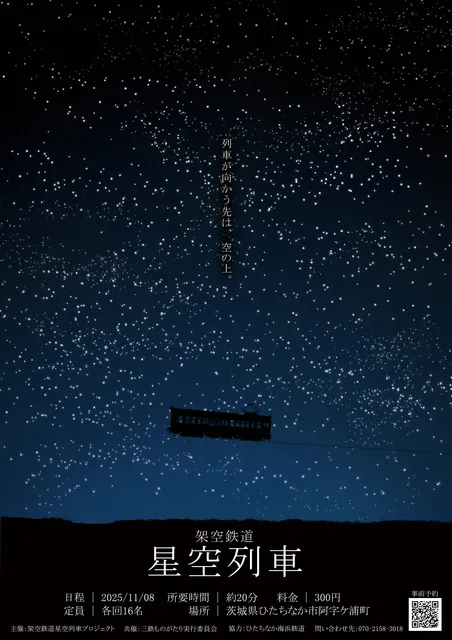 星空列車 ご神体キハ222／プロジェクションマッピング