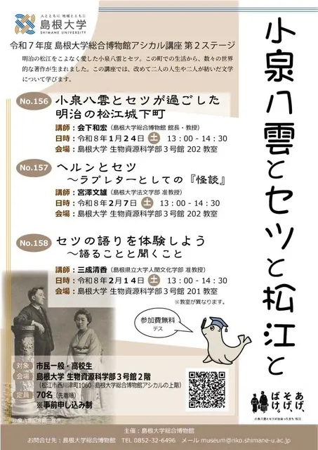 第156回アシカル講座「小泉八雲・セツが過ごした明治の松江城下町」