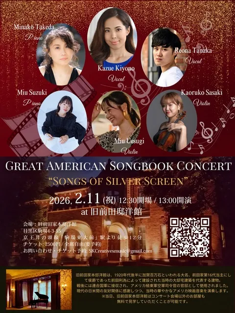 旧前田邸洋館映画音楽コンサート「Songs Of Silver Screen」