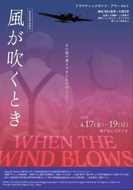 戦没者追悼　朗読会　風が吹くとき