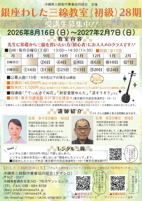 わした三線教室（初級）28期