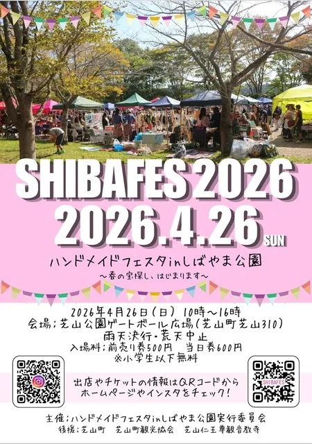 ハンドメイドフェスタinしばやま公園2026