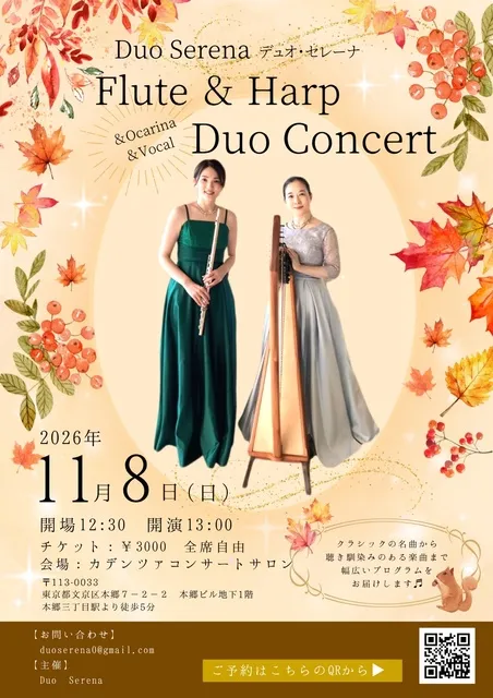 Duo Serena フルート&アイリッシュハープ デュオコンサート