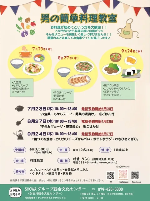 男の簡単料理教室