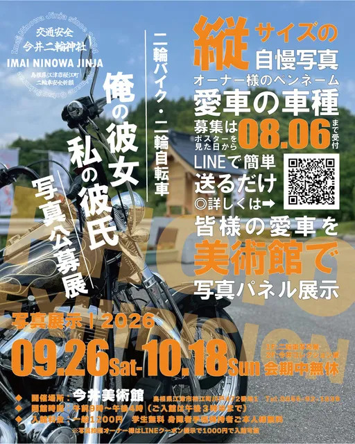 俺の彼女・私の彼氏～二輪車写真公募展～