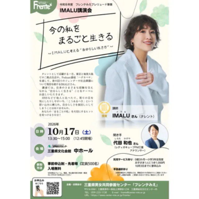 IMALU講演会　今の私をまるごと生きる