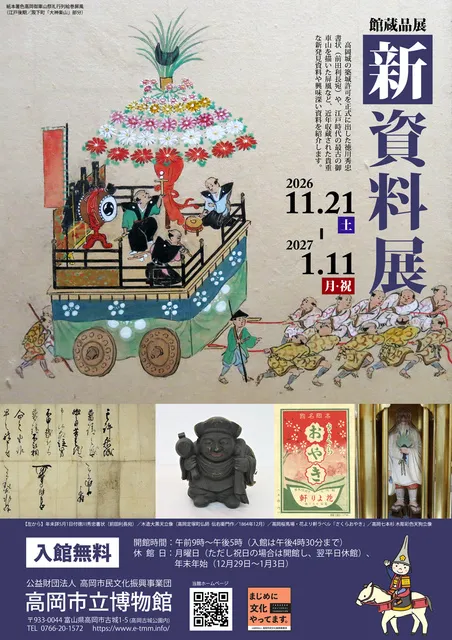 館蔵品展「新資料展」_1