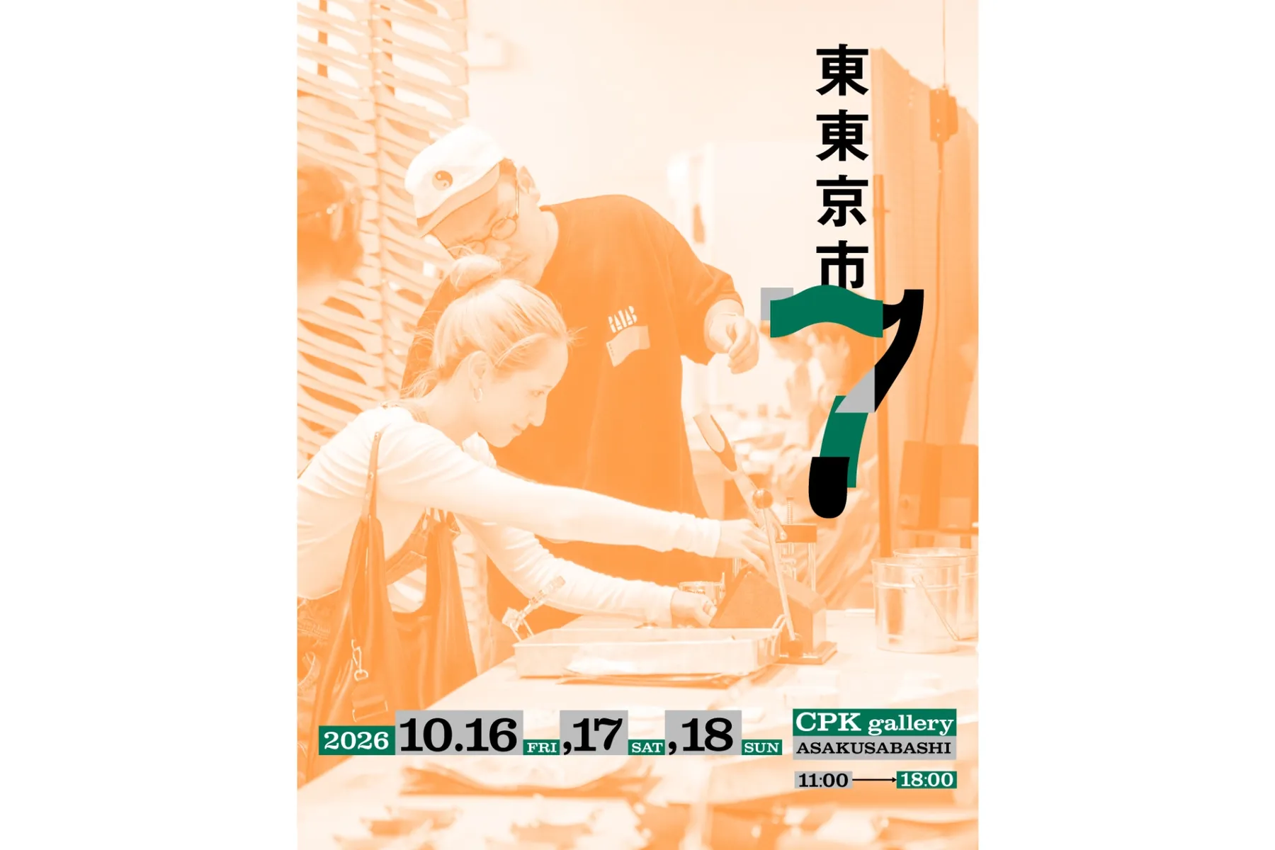 東東京市 7_1