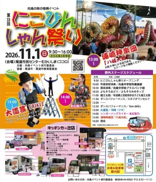 第33回にこぴんしゃん祭り_1