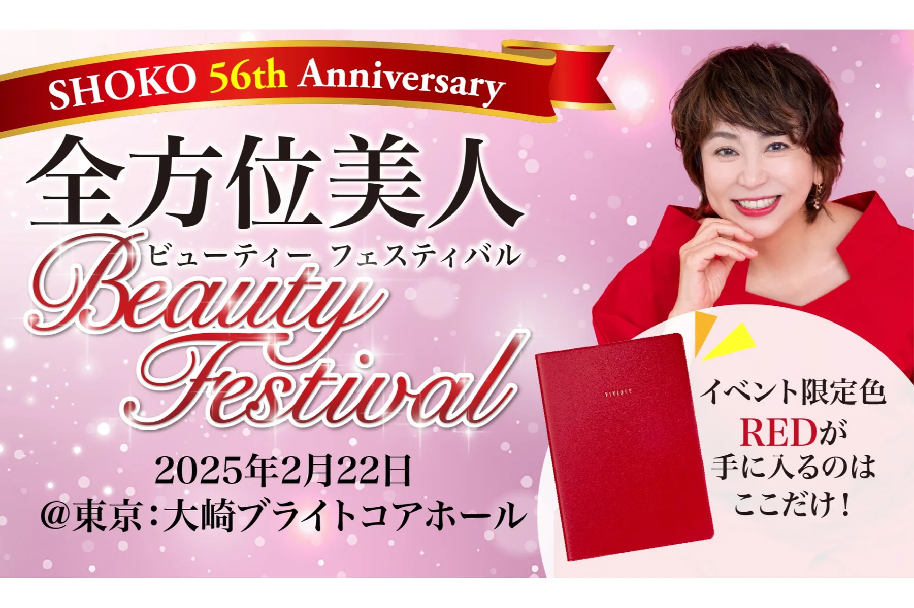 全方位美人Beautyフェスティバル2025_1