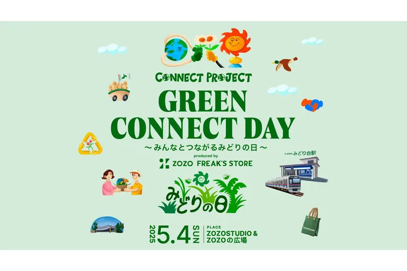 Green Connect Day 〜みんなとつながるみどりの日〜_1