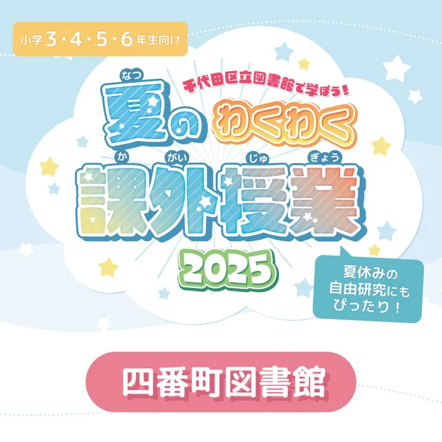 戦後80年 戦争と子どもたち「次世代の語り部から平和を学ぶ」