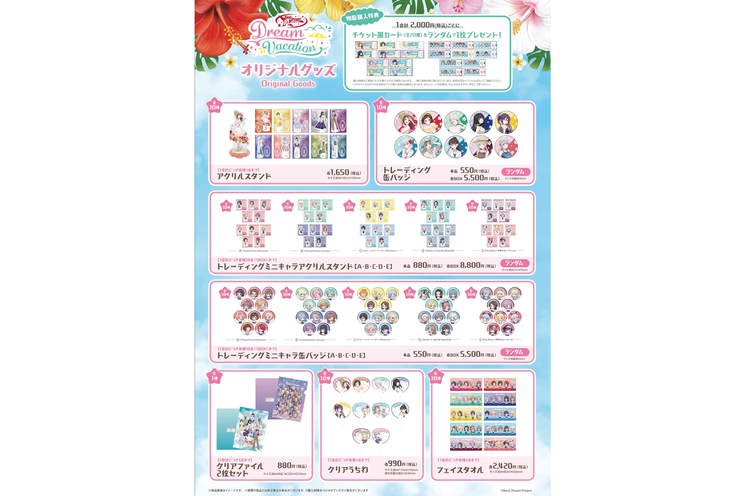 BanG Dream! Dream Vacation 特典　コンプリート　セット BanG Dream! Dream Vacation 特典 コンプリート セット