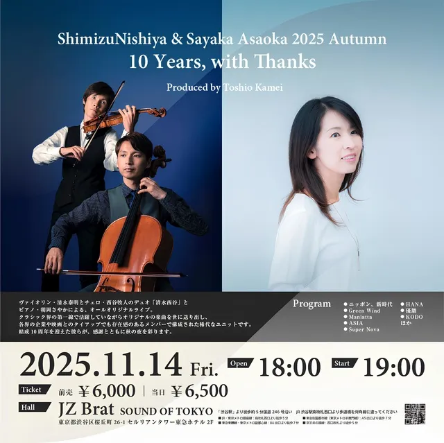 清水西谷&朝岡さやか2025 Autumn 10 Years