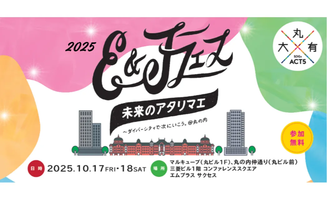 E&Jフェス2025_1