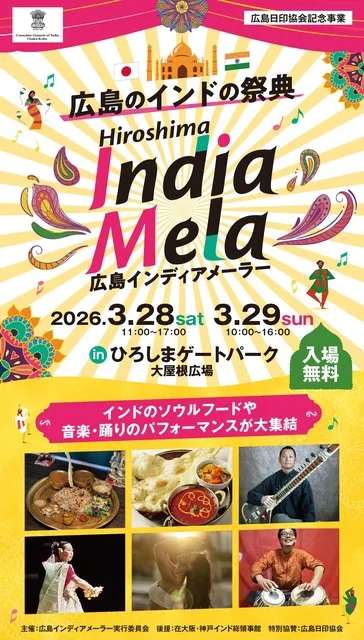 広島インディアメーラー