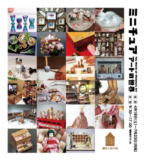 ミニチュアアートの世界