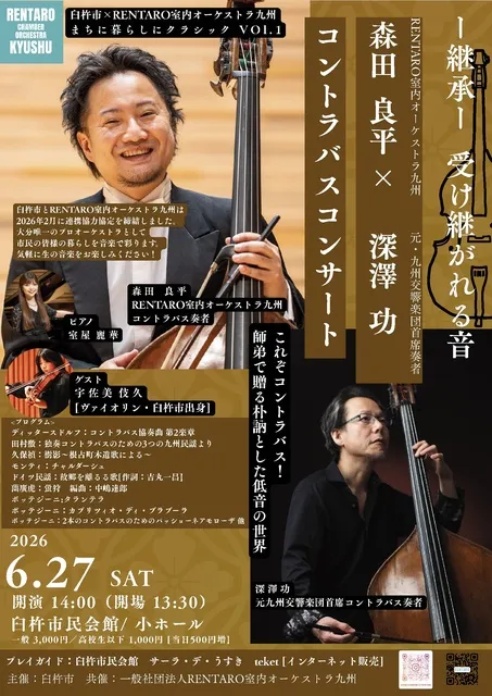RENTARO室内オーケストラ九州 臼杵公演 まちに暮らしにクラシックVol.1