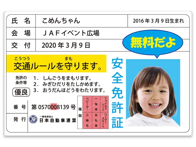 交通安全を楽しく学んで新学期に備えよう！