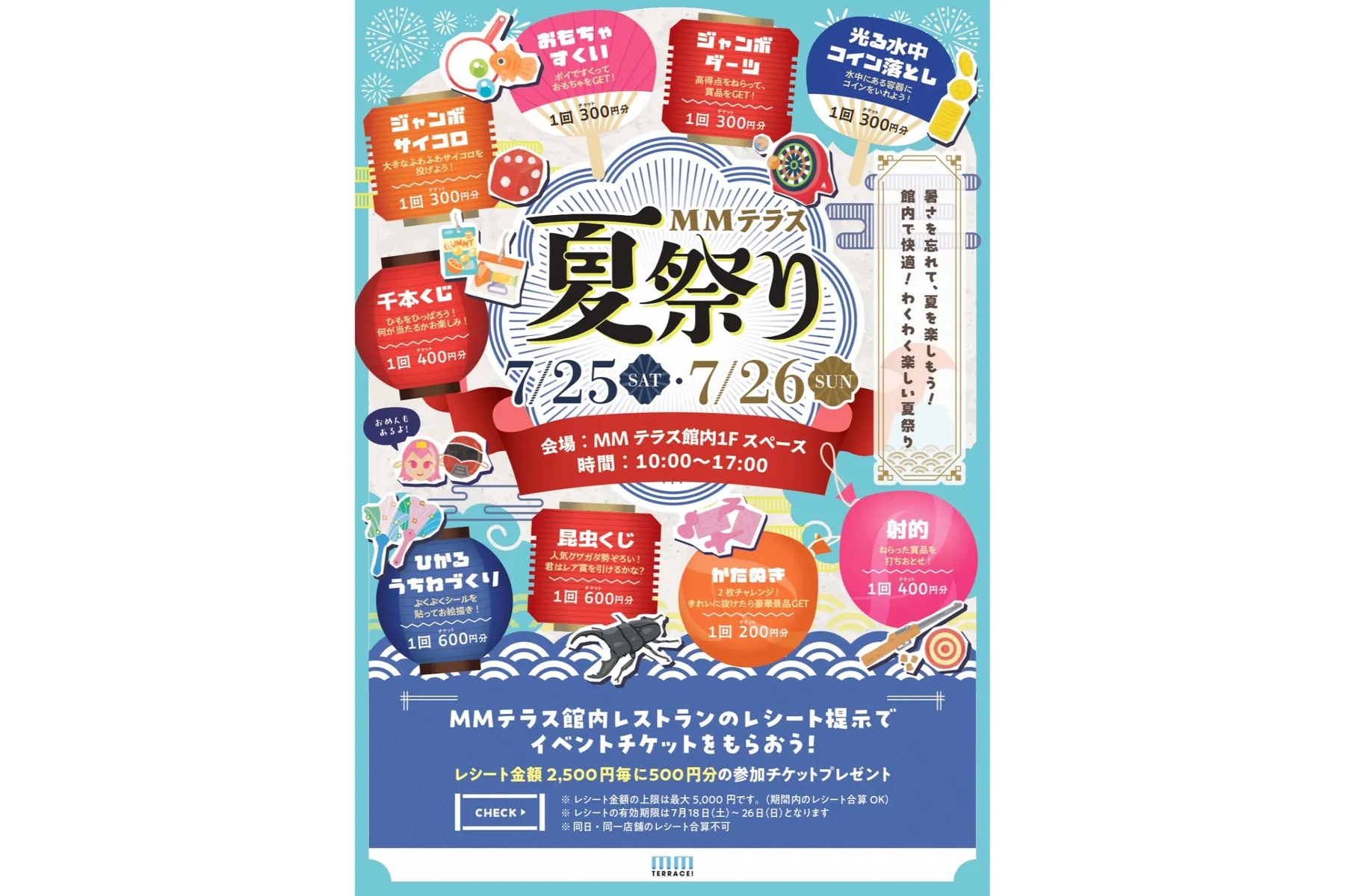 MMテラス夏祭り_1