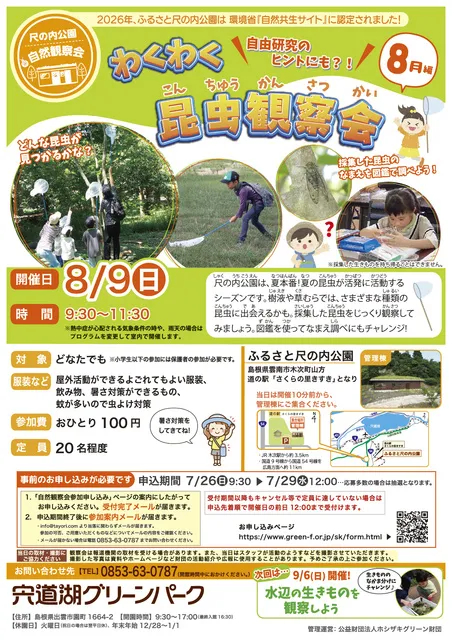 自然観察会「わくわく昆虫観察会」