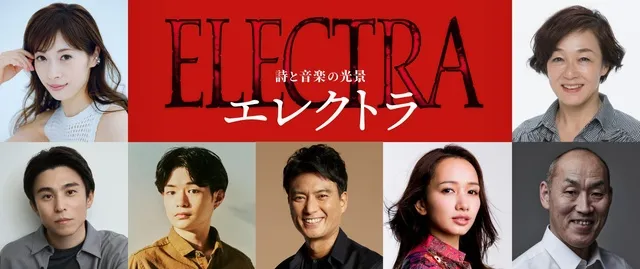 詩と音楽の光景 エレクトラ