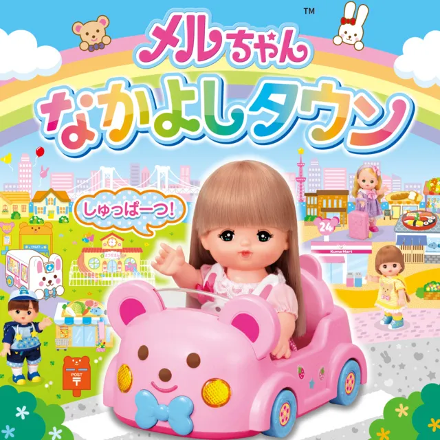 メルちゃんなかよしタウン