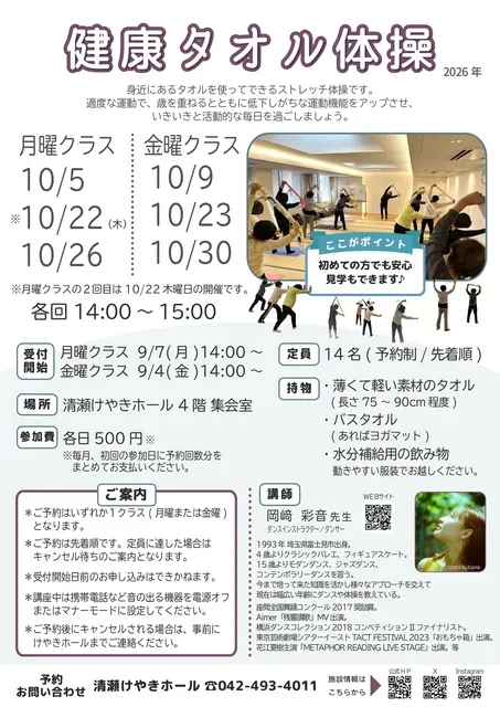 健康タオル体操（10月）