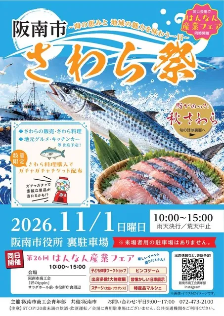 さわら祭