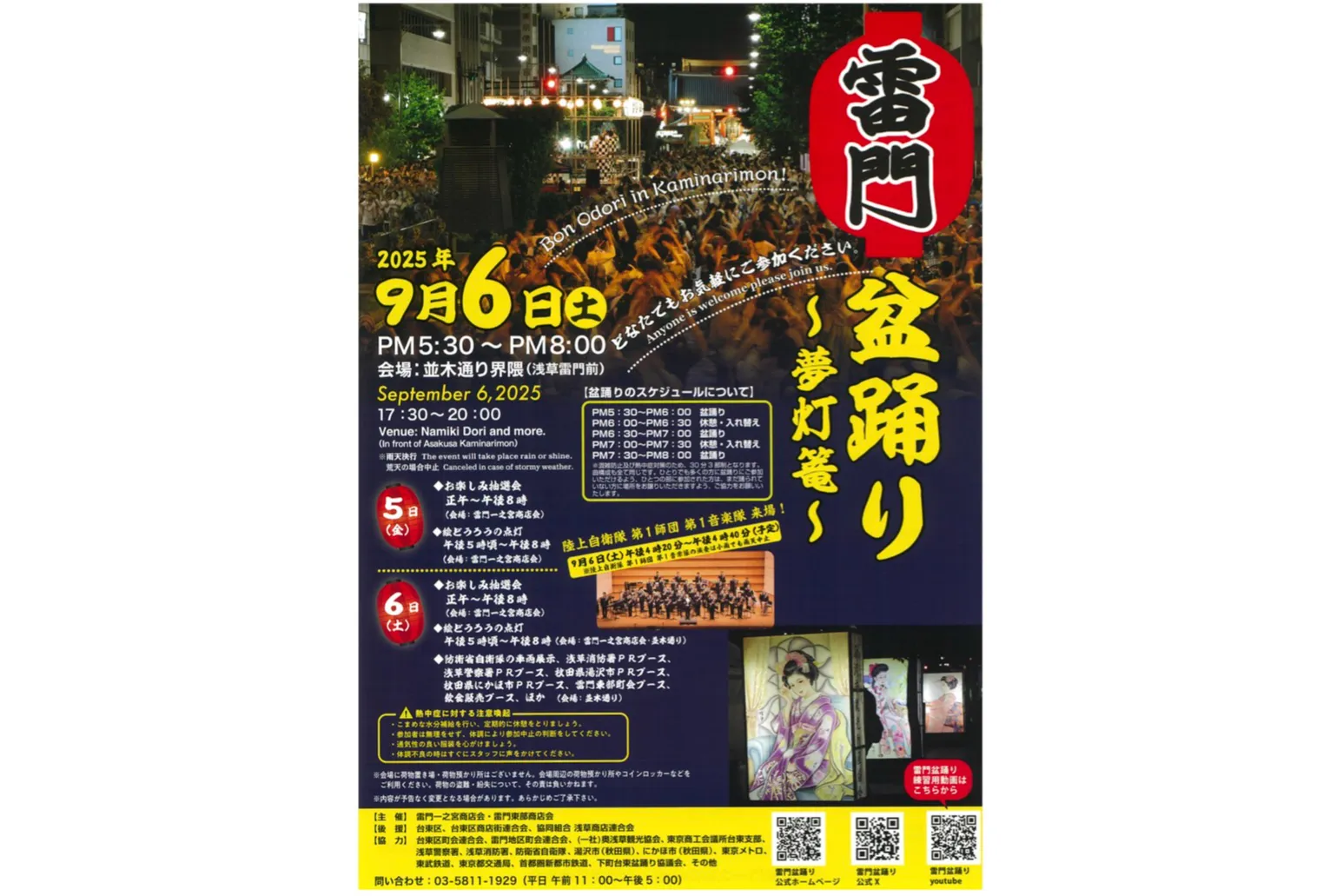 雷門盆踊り～夢灯篭～_18