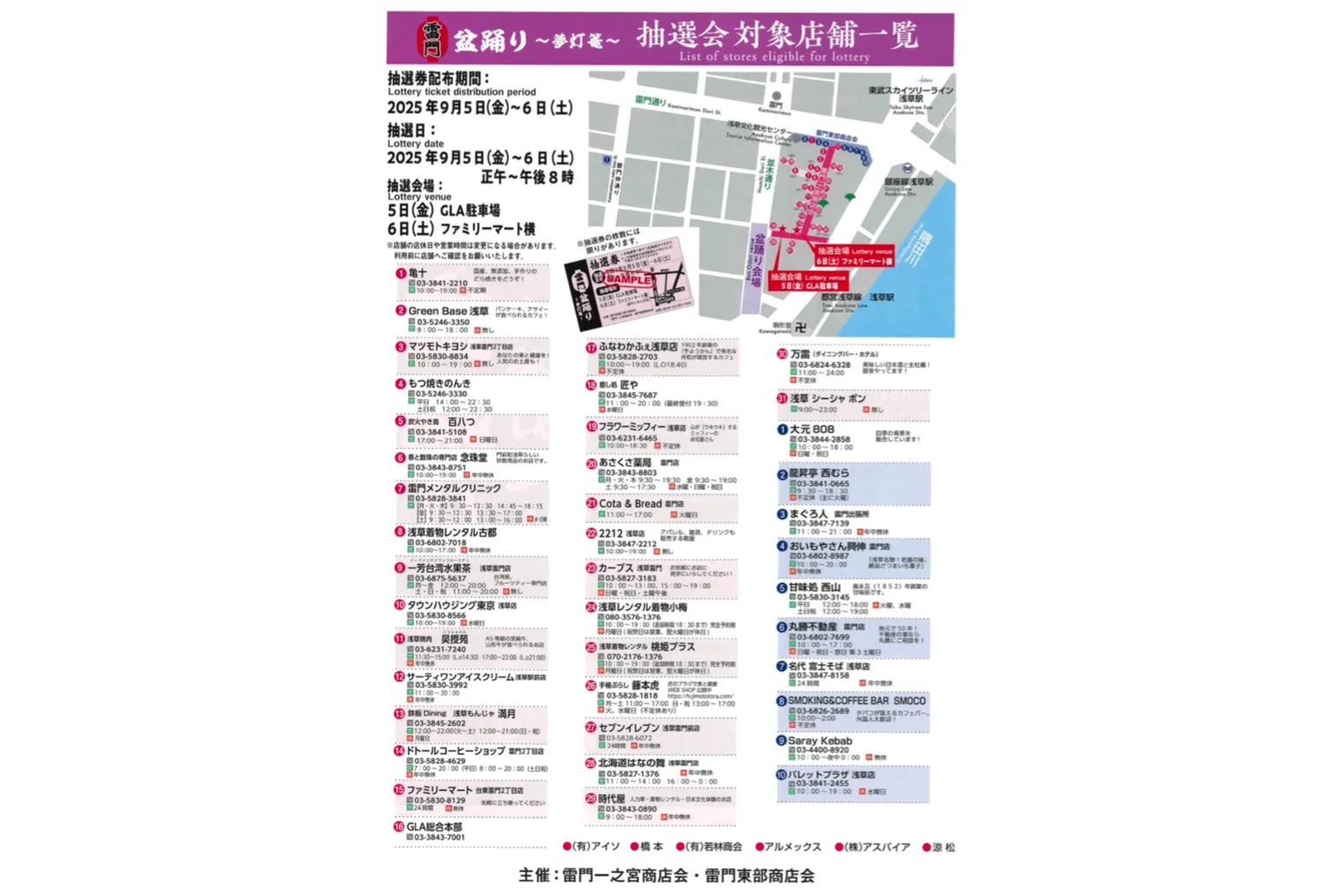 雷門盆踊り～夢灯篭～_19