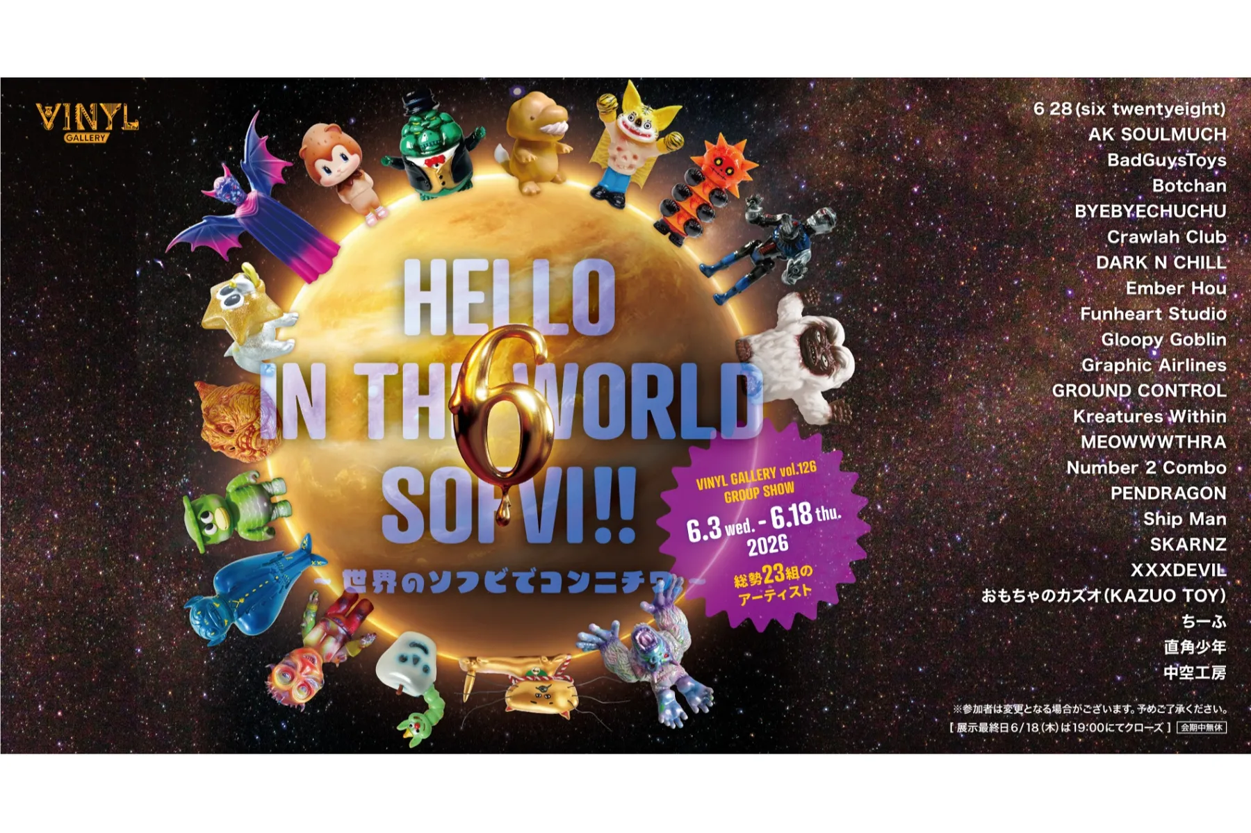 HELLO IN THE WORLD SOFVI!! 6 ～世界のソフビでコンニチワ。～_1