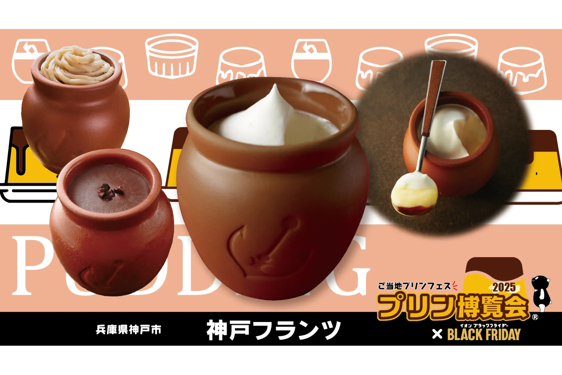 プリン博覧会2025