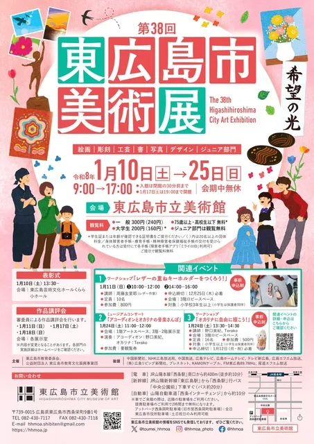 第38回東広島市美術展