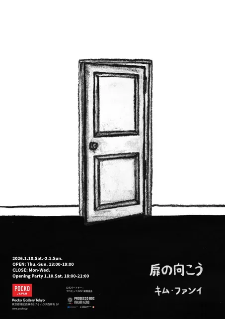 キム・ファンイ「扉の向こう」