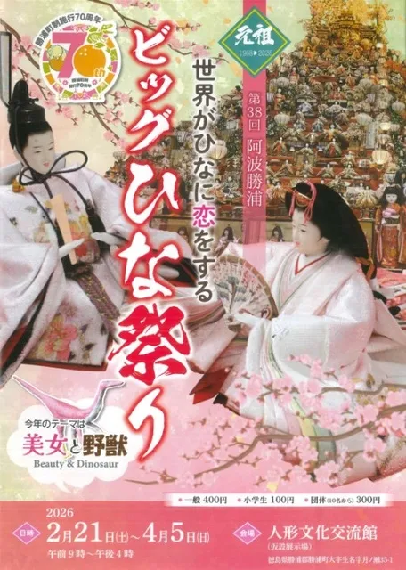 第38回ビッグひな祭り