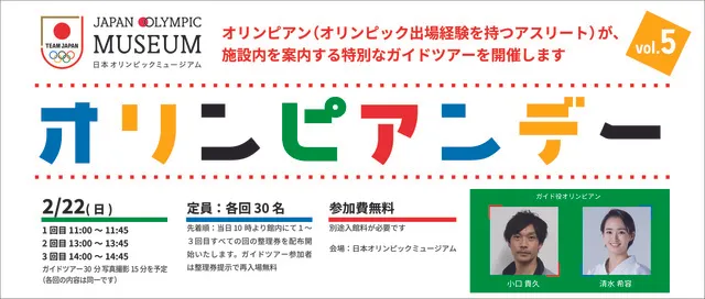 第5回オリンピアンデー ～オリンピアンによるミュージアムガイドツアー～