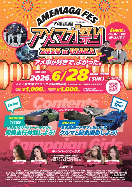 アメマガ祭り2026 in Osaka