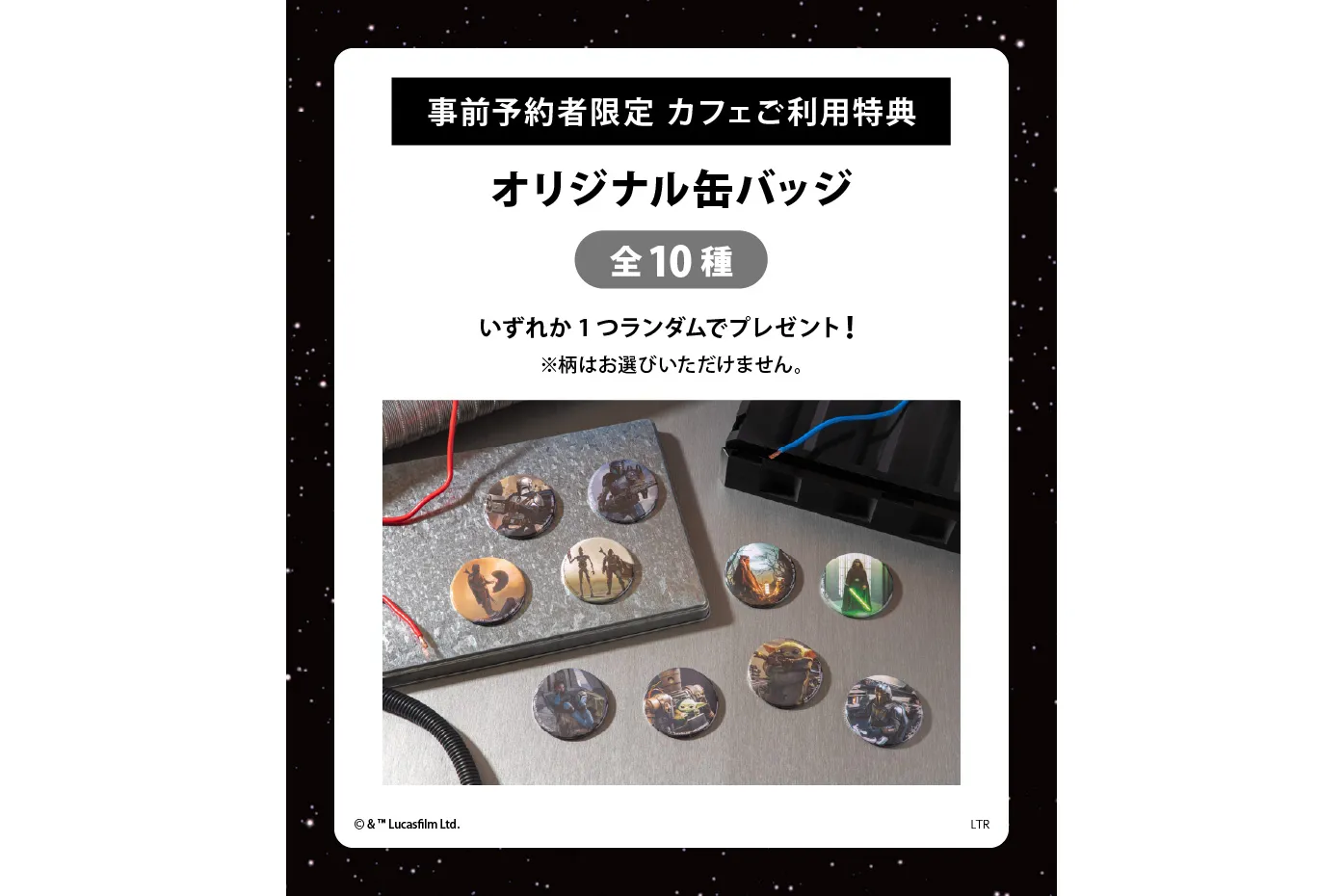 「STAR WARS」CAFE : Galactic Diner_2