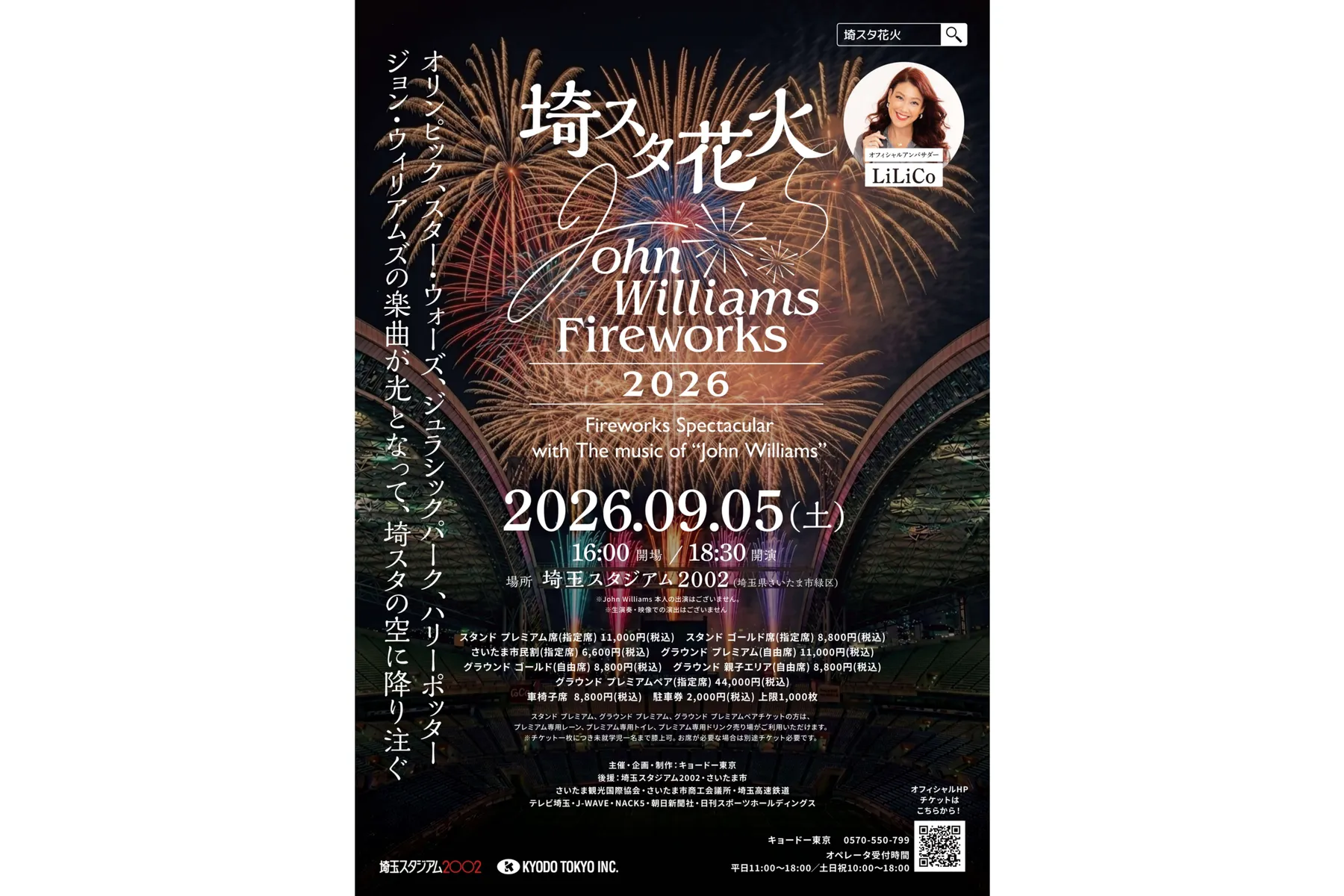 埼スタ花火 John Williams Fireworks 2026 ～ Fireworks Spectacular with The music of “John Williams”～_1