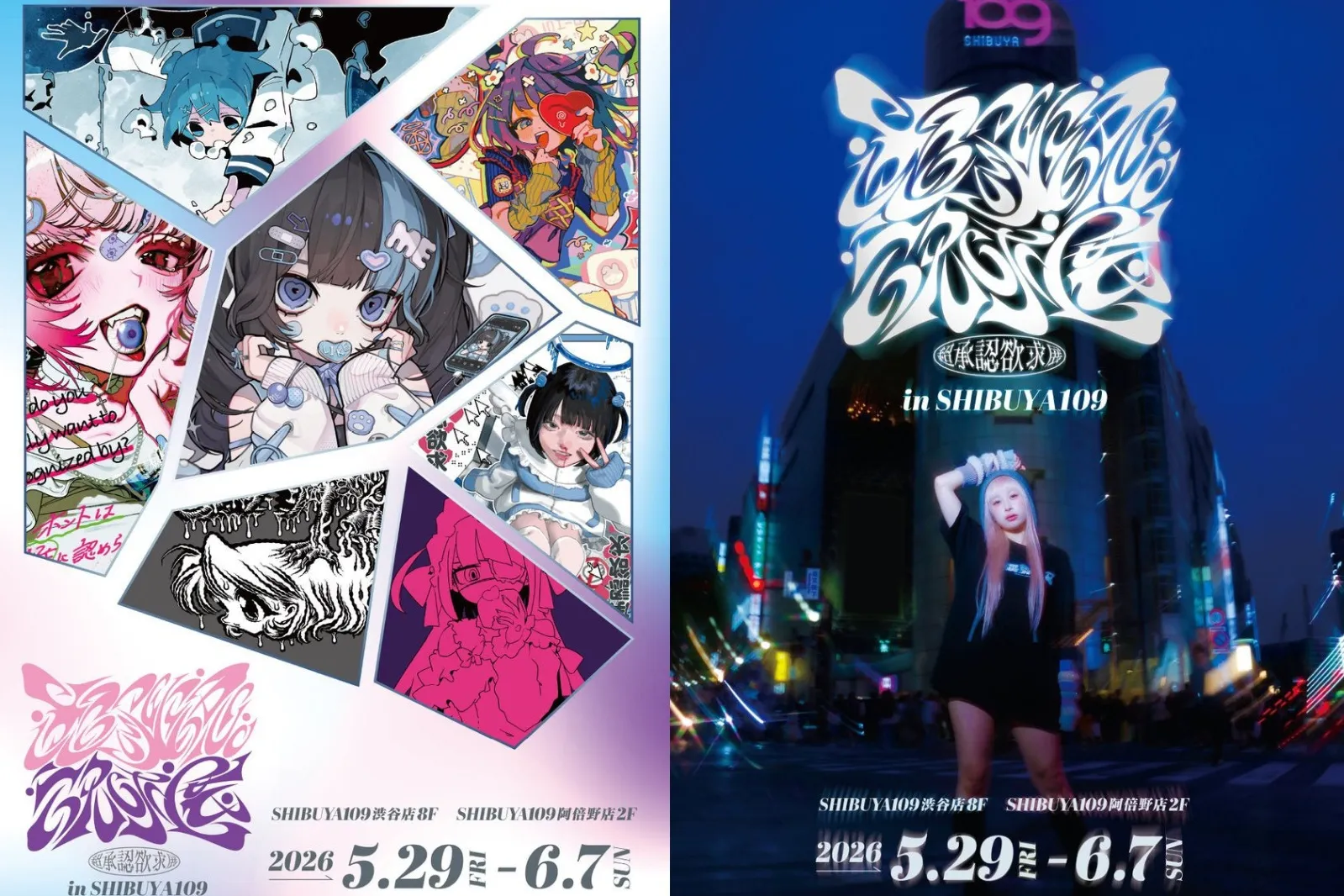 超承認欲求展_1