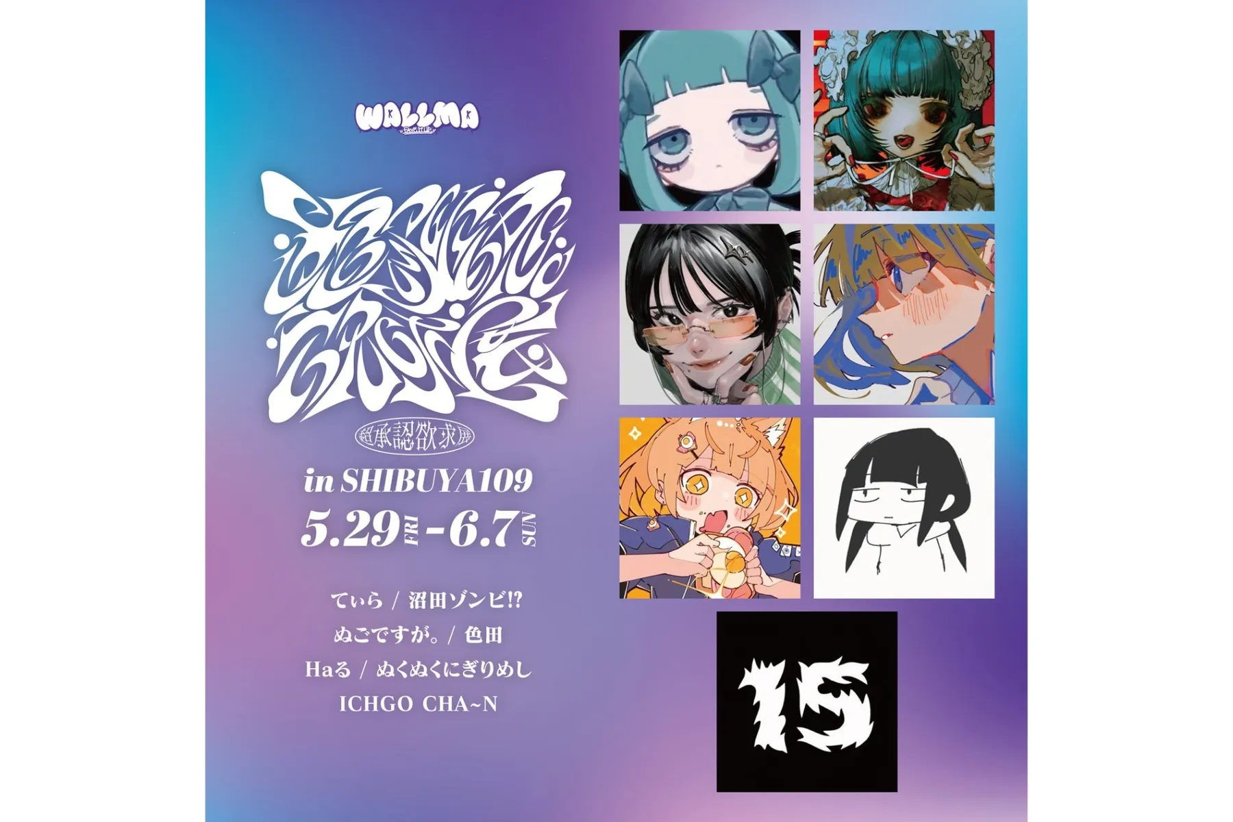 超承認欲求展_2