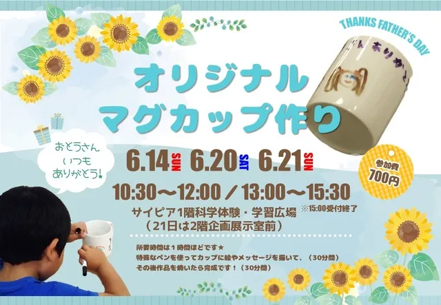 オリジナルマグカップを作ろう！