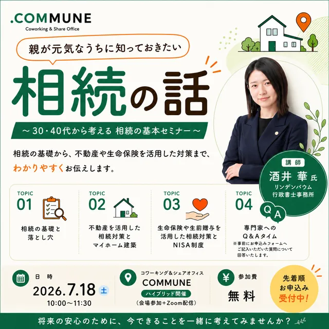 親が元気なうちに知っておきたい相続の話