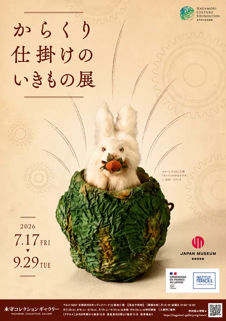 夏の特別展「からくり仕掛けのいきもの展」
