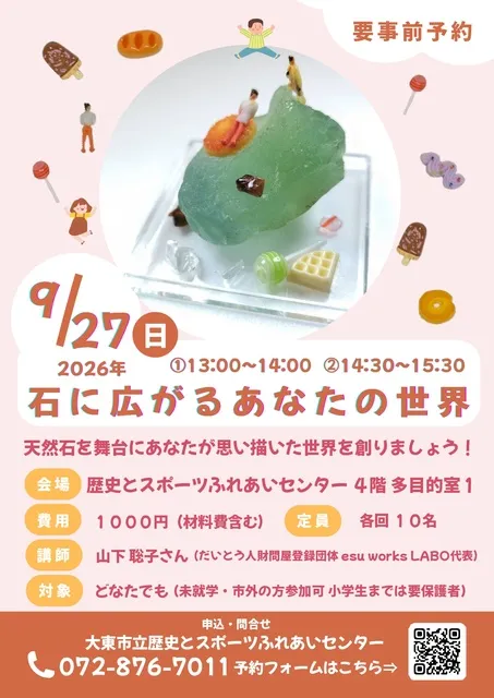 石に広がるあなたの世界