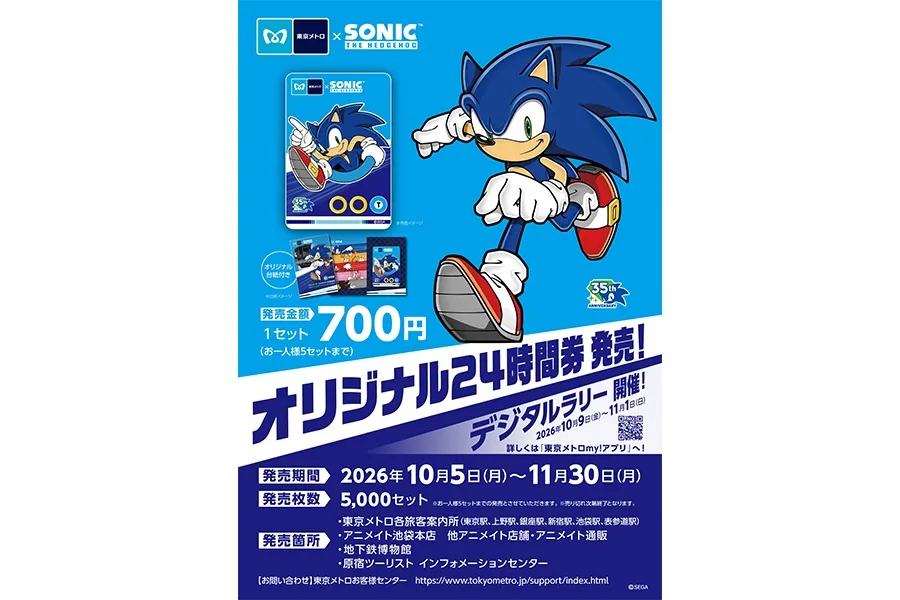 ワクワク、縦横無尽！『ソニック・ザ・ヘッジホッグ』35周年記念 東京メトロデジタルスタンプラリー_3