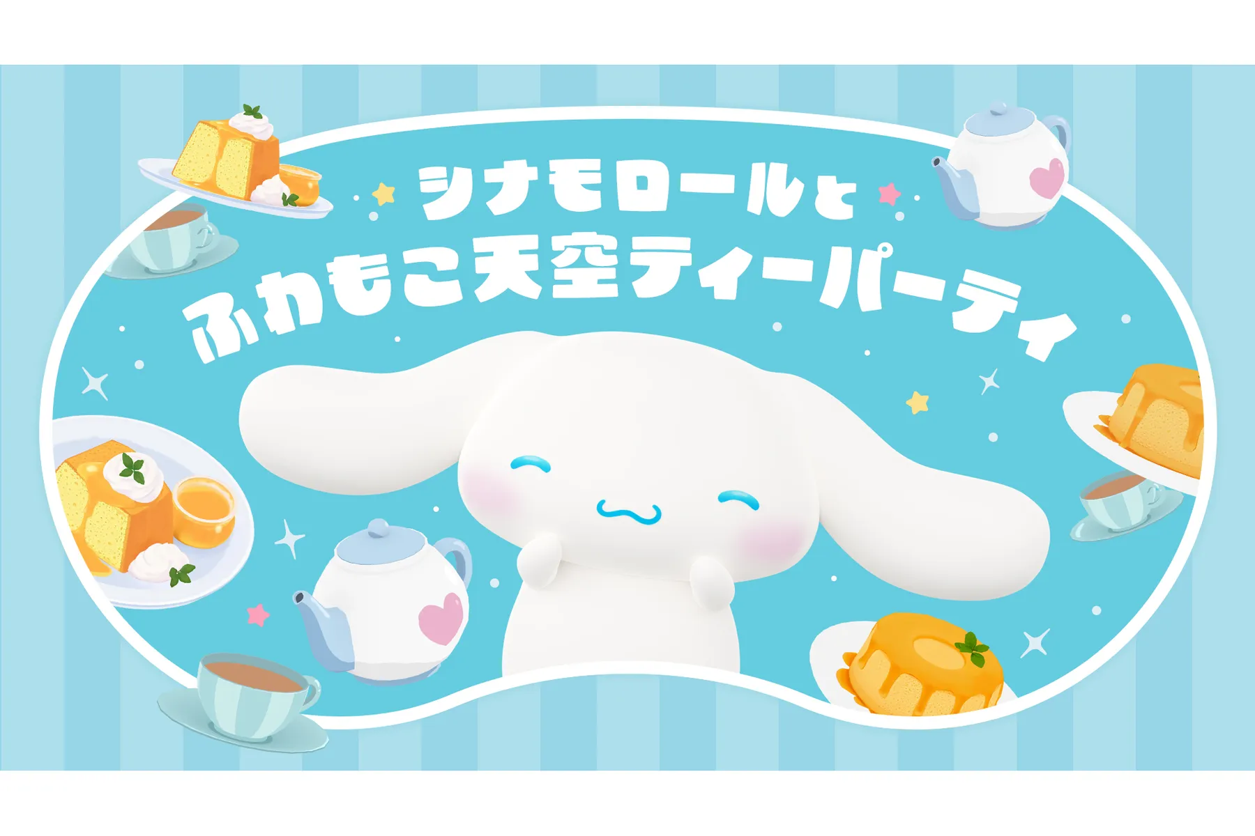 ふわふわんだーシナモロールパーク_7